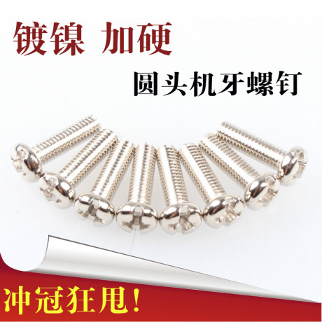 十字 圆头 螺丝 m2