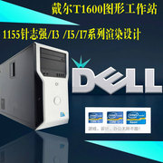 DELL台式电脑 主机Q57/i3/i5/i7主机四核高端品牌商用机独显