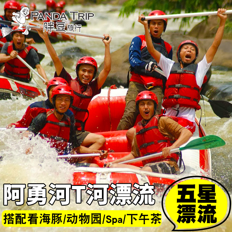 巴厘岛旅游 阿勇河T河漂流看海豚骑大象越野摩托艾吉下午茶spa在类目 度假线路/签证送关/旅游服务, 目的地玩乐, 境外玩乐套餐中 - 来自Buy2taobao.com提供专业的淘宝代购服务