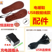 USB数据线款电暖鞋加热配件电热鞋暖脚宝专用电源适配插头器