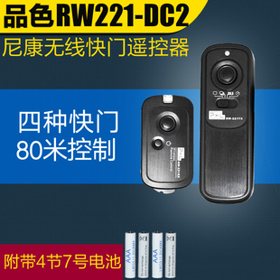 品色RW-221DC2 尼康D7100 D90 D5100 D600 无线快门线 遥控器