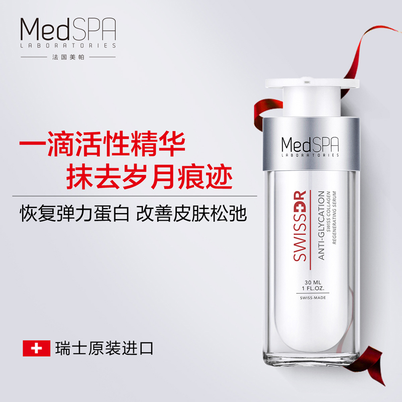美帕MedSPA多肽膠原蛋白修護精華液 改善皮膚屏障 恢複Q彈 撫平在類目 美容護膚/美體/精油, 面部精華中 - 來自Buy2taobao.com提供專業的淘寶代購服務