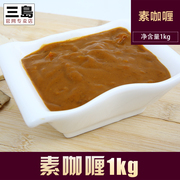 商用三岛素咖喱成品咖喱酱加热即食咖喱食品快餐调料1KG/袋