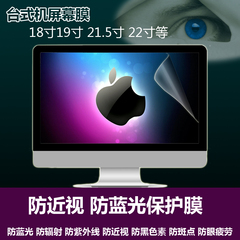 台式机显示器屏幕膜 电脑屏幕贴膜22寸防蓝光