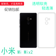 适用于小米Mi Mix2保护套全包壳手机背面套高清后壳mix2硅胶软套弧边防震防掉落外壳后盖防水减震电话防摔套