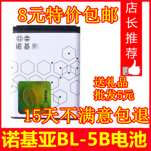 诺基亚bl-5b电池，6060607060806120c6122c6120ci电池