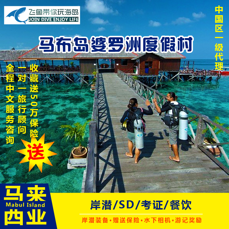 Pulau Mabul Borneo Resort Diving textual research Pulau Sipadan Places Semporna Kapalai Water house Stayin the Cheap Hotels/Inn features/Apartment Hostel , Hotel Inn Package , Overseas Package category - from Buy2taobao.com to provide professional Taobao agent buy service