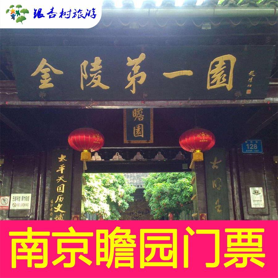 Jiangsu Nanjing Daming Palace Zhanyuan Garden Scenic spot admission ticket Zhan yuan adult/E-ticket for the elderlyin the Attraction tickets/Live performance/Theme Parks , Domestic Ticketing category - from Buy2taobao.com to provide professional Taobao agent buy service