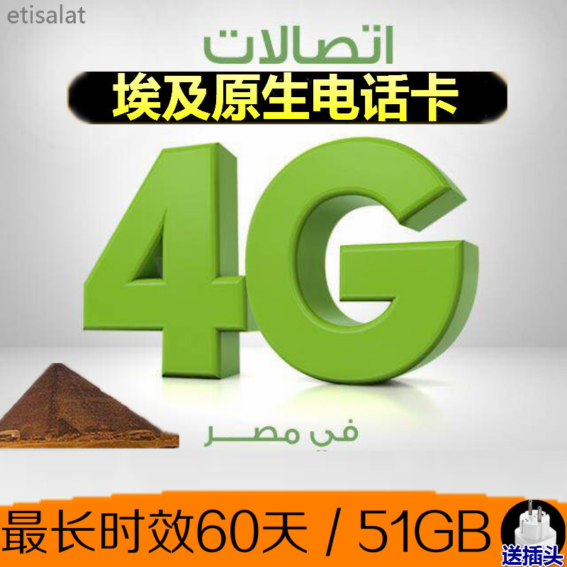 埃及电话卡4G高速上网当地原生卡开罗红海旅游手机流量sim卡|ruв категории праздник линий/отправить закрыть визы/служба туризма, зарубежных телефонные карточки/ручной WiFi аренды за рубежом, зарубежных телефонные карточки/Телефонные карточки - от Buy2taobao.com для оказания профессиональной услуги покупки агента Taobao