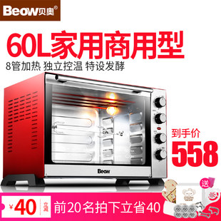 beow/贝奥 BO-K60A烤箱家用多功能烘焙商用大容量60升电烤箱