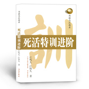 正版 围棋高段题库 死活特训进阶 一流职业棋士的实战作为题目，讲述了丰富的围棋死活技术和局部变化 添加了变化图、失败图