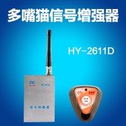 多嘴猫HY-2611D 无线信号放大器中转器  调频呼叫器用信号增强器