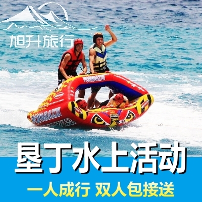 垦丁南湾水上活动 水上摩托 香蕉船 摩托艇 海战车 欢乐水上项目|ruв категории праздник линий/отправить закрыть визы/служба туризма, играть на месте назначения, за границей забавляться пакет - от Buy2taobao.com для оказания профессиональной услуги покупки агента Taobao