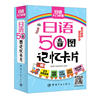 日语50音图记忆卡片（附双面发音挂图1张）