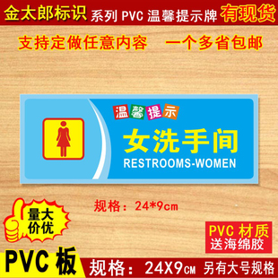 女洗手间指示牌厕所卫生间标示牌标语标志牌温馨标识牌墙贴
