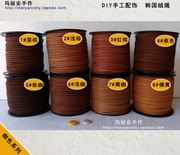 3mm韩国绒绳、鹿皮绳 流苏、项链绳、中国结线材 DIY手工绳咖色系