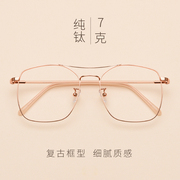 超轻纯钛复古大框眼镜架，不规则多边形眼镜框女韩版潮网红素颜方框