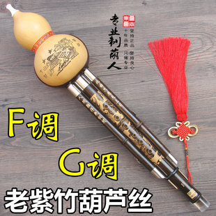 东云葫芦丝乐器演奏型天然葫芦老紫竹，f调g调葫芦丝(tz-80)