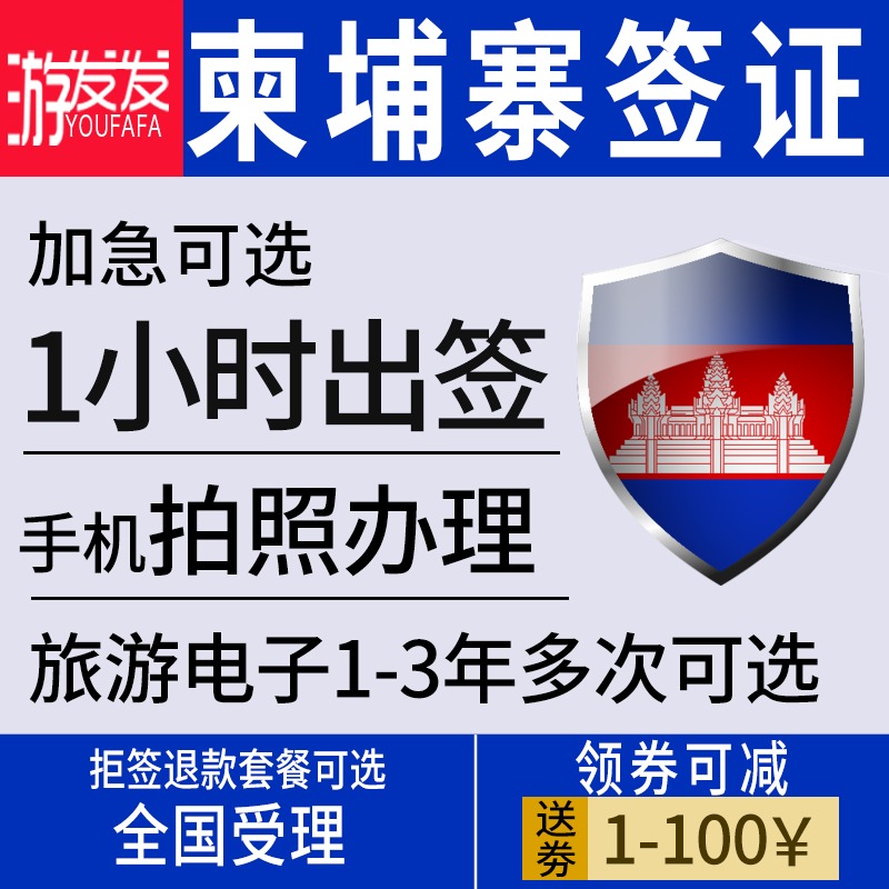 [Immigration Office website Cambodia Visa personal Tourist Visa Electronic visa Expedited Promotionin the Holiday Line/Visas send off/Travel services , Tourist Visa/Taiwan Entry Permit , The new ordinary visa categories (Test) category - from Buy2taobao.com to provide professional Taobao agent buy service