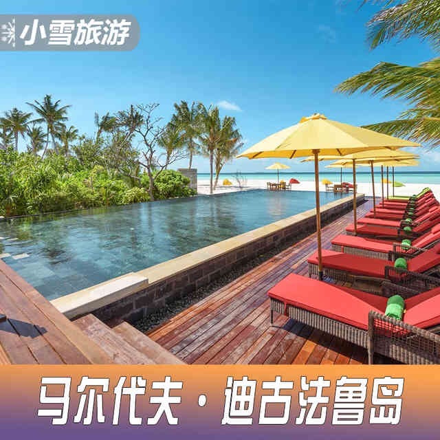 Snow Visit Maldives Ancient Resort Sandy beach Aquatic Honeymoon Parent-child swimmingin the Cheap Hotels/Inn features/Apartment Hostel , Hotel Inn Package , Overseas Package category - from Buy2taobao.com to provide professional Taobao agent buy service