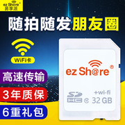 ez share/易享派 wifi 无线SD卡32g高端商务相机内存单反存储卡