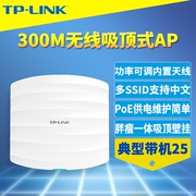 TP-LINK TL-AP302C-PoE吸顶式300M无线AP企业级商用酒店宾馆室内wifi覆盖网络工程大功率PoE网线供电远程管理