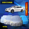 中华h330铝膜车衣车套隔热防晒防水汽车罩专用加厚遮阳防雨
