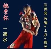桃李杯独舞一滴水舞蹈服装，女童演出服现代舞汉族，学生舞蹈艺考比赛