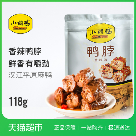 鸭脖子小包装