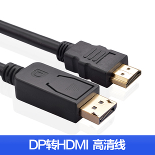 Displayport转hdmi线 DP转hdmi线1.8米3米 大DP转HDMI高清连接线