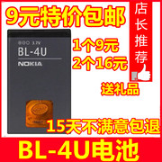 适用诺基亚bl4u电池，bl-4u5530c5e6657305330c5-03手机电池