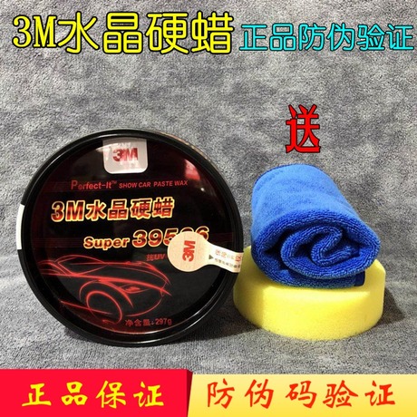 车蜡3m水晶硬蜡