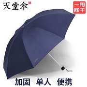 天堂伞雨伞创意三折叠加固女男学生纯色晴雨伞两用订制广告伞