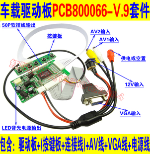 7寸50pin 平板电脑液晶屏驱动板套件DIY 2AV+VGA