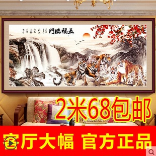 十字绣五福临门老虎山水，大幅客厅十字绣，画风景画精准印花系列