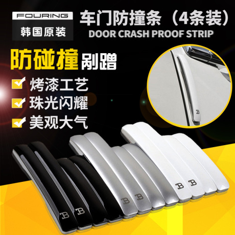 车用防撞条防擦条