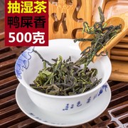 单枞茶抽湿鸭屎香凤凰单枞茶抽湿茶，凤凰茶单丛凤凰单枞250克×2袋