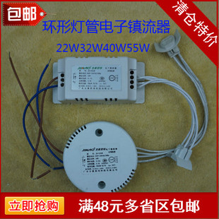 高效环形灯管电子镇流器圆形灯管22W32W40W55W圆管电子整流器