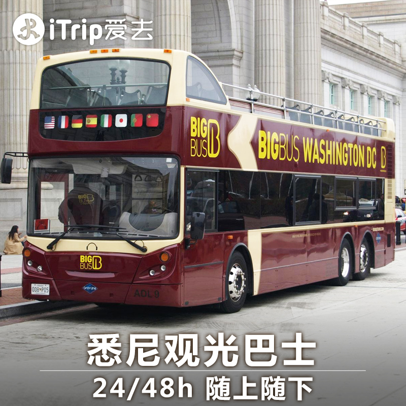 iTrip To love Australian Tourism Sydney Tour Bus 24/48 hour traffic Passin the Holiday Line/Visas send off/Travel services , Bus/Subway/Transport card vouchers category - from Buy2taobao.com to provide professional Taobao agent buy service