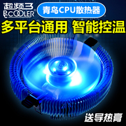 超频三 青鸟3 CPU散热器INTEL775/115X 多平台 CPU风扇 加固静音