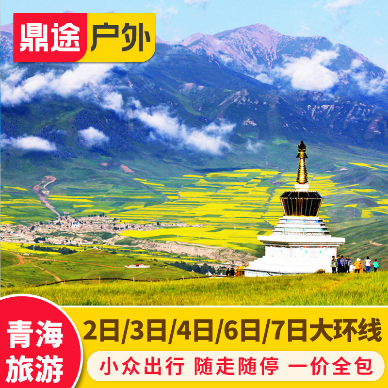 青海西宁旅游拼车 青海湖茶卡敦煌莫高窟2日3日4日6日青甘大环线|msdalam kategori talian Holiday/Visa menghantar off/Travel Services, kereta sewa/Chartered/Pengangkutan ulang-alik/Menyewa basikal - dari Buy2taobao.com untuk memberikan perkhidmatan ejen Taobao profesional membeli