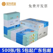 安兴蓝汇东复印纸打印复印纸a380ga4纸500张包白纸(包白纸)a3纸80克