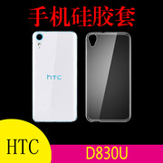 HTC D830U硅胶保护套手机壳背壳后壳套专用软胶套透明壳高透后壳