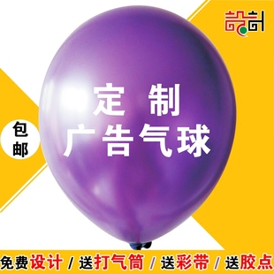 广告气球印字定制亚光珠光，婚礼装饰生日幼儿园logo商场婚庆
