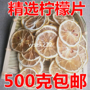 选货柠檬片泡茶500g柠檬，片干四川安岳柠檬片茶散装烘干