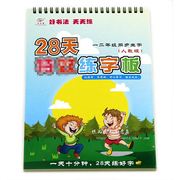 1-2年级同步凹槽练字帖 天天练 28天特*练字板 一二年级同步生字 人教版 儿童小学生楷书字帖学生练字板本贴 正版