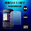 黑莓Q10钢化玻璃膜 黑莓10手机保护膜 Q10屏幕贴膜 护眼防爆膜