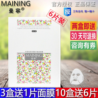 曼宁面膜maining水漾光感，无暇瓷白蚕丝面膜，净颜补水靓肤6片