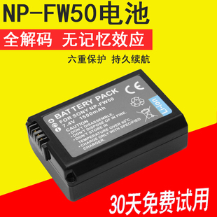 索尼微单 NP-FW50 相机电池 NEX5T 5C 5N 3N 5R NEX7 NEX6 RX10 a6400 a5100 a6000 a6300 a7m2 A7r2相机电池