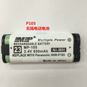 骐源子母机电池组2.4v850mah替代松下hhr-p105无绳电话机电池